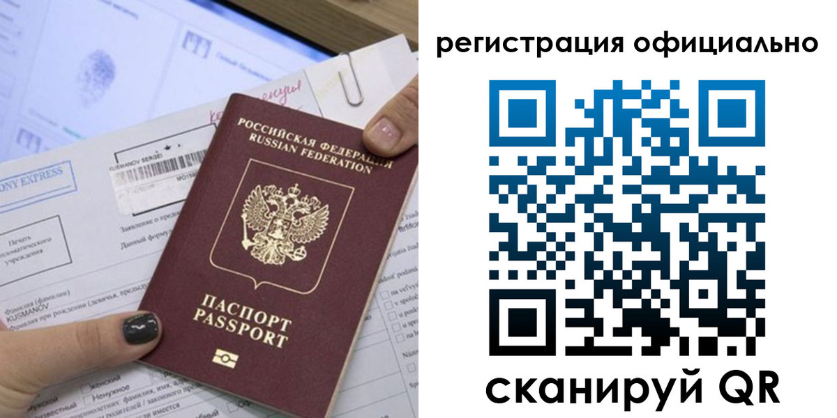 временная регистрация для школы в Бийске