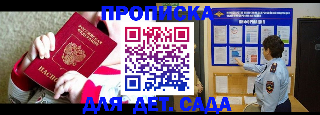 временная регистрация поиск в Бийске