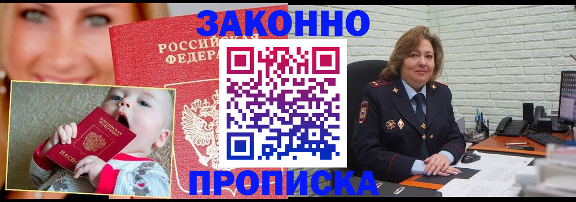 где прописаться в Бийске
