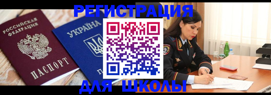 прописка ребенка в Бийске