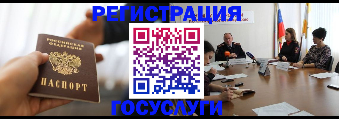 временная регистрация в Бийске
