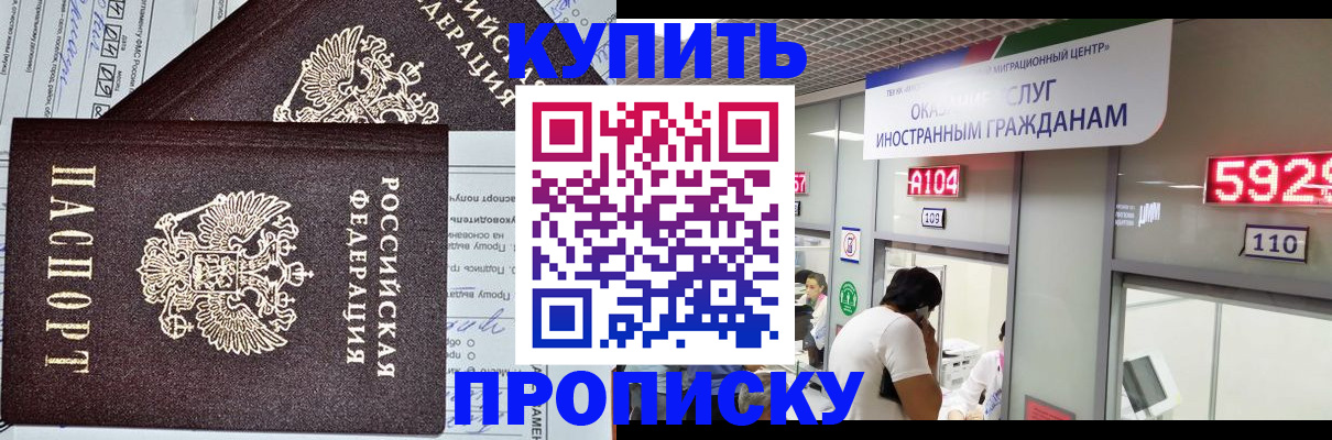 прописка гарантия в Бийске