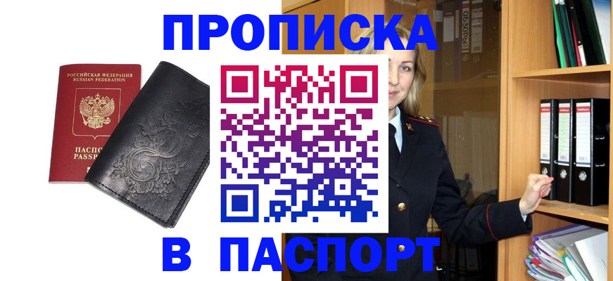 прописка иностранных граждан в Бийске