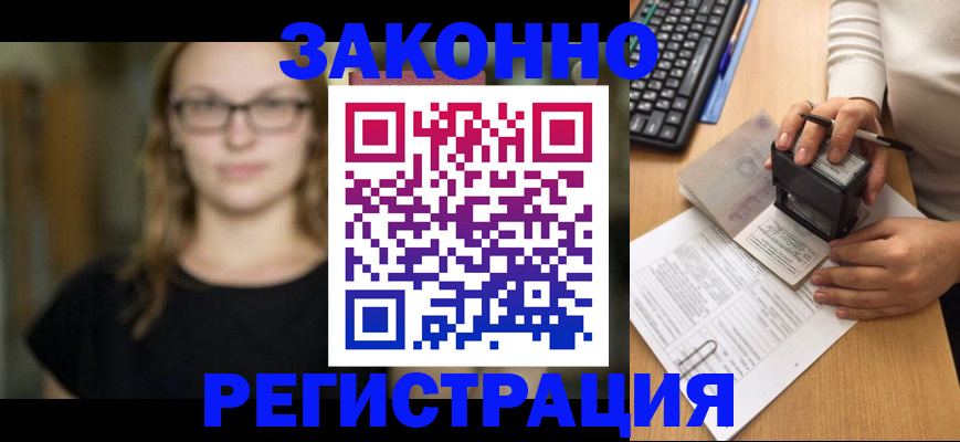 временная регистрация госуслуги в Бийске
