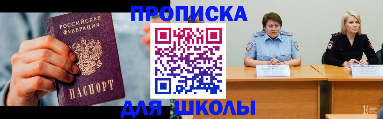 временная регистрация собственник в Бийске