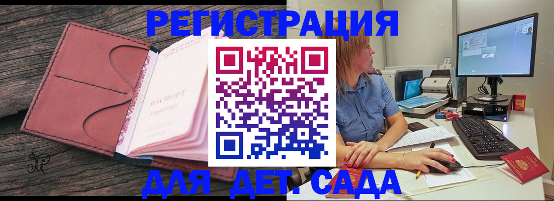 временная регистрация законно в Бийске