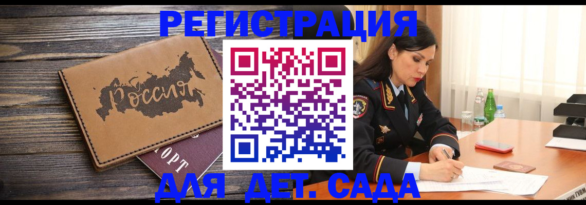 прописка гарантия в Бийске