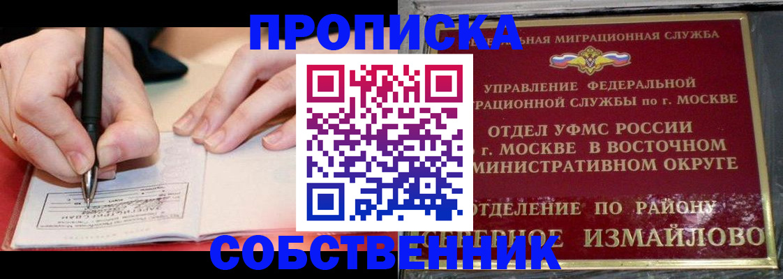 временная регистрация недорого в Бийске